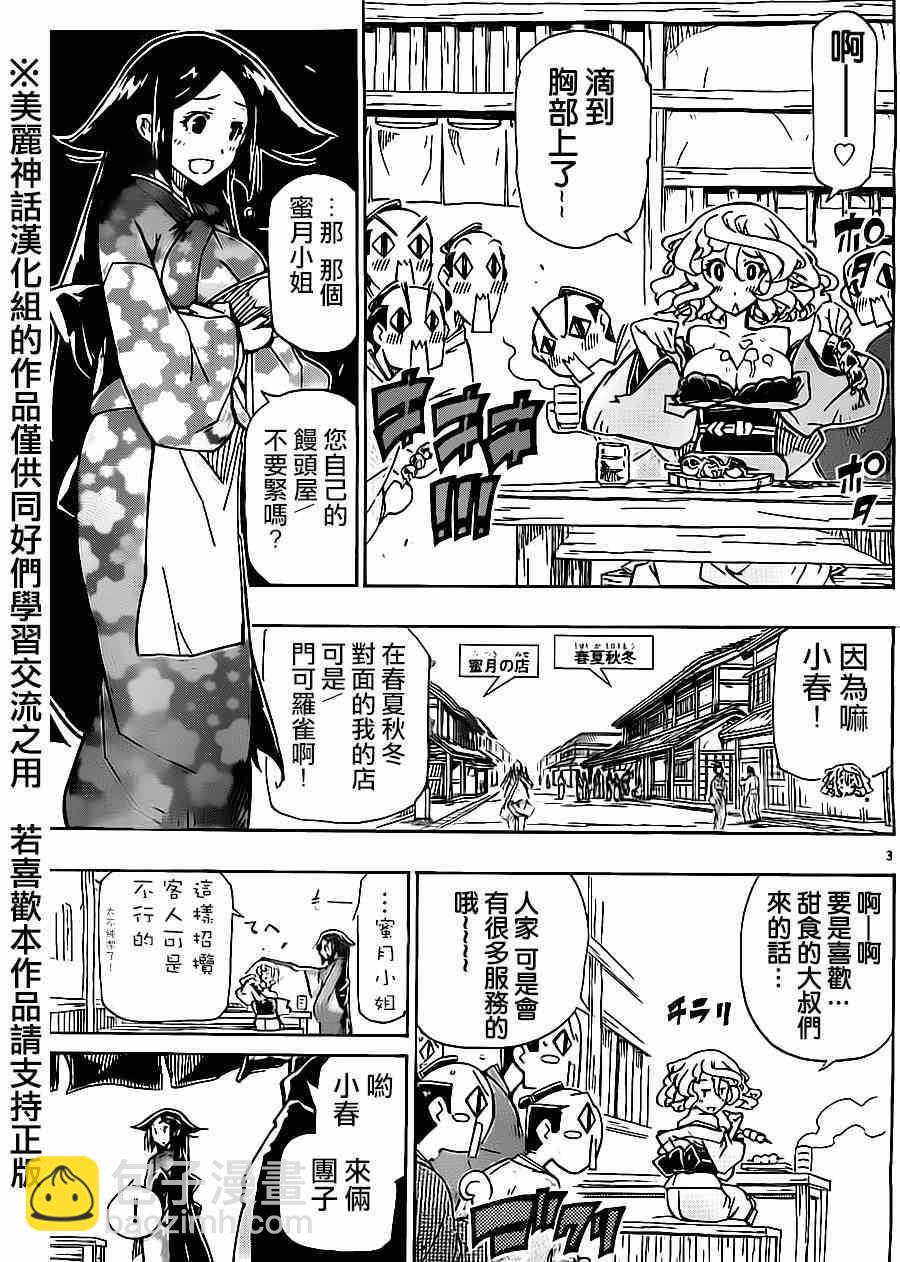 蟲奉行 - 第174話 葉與源十郎（前篇） - 3