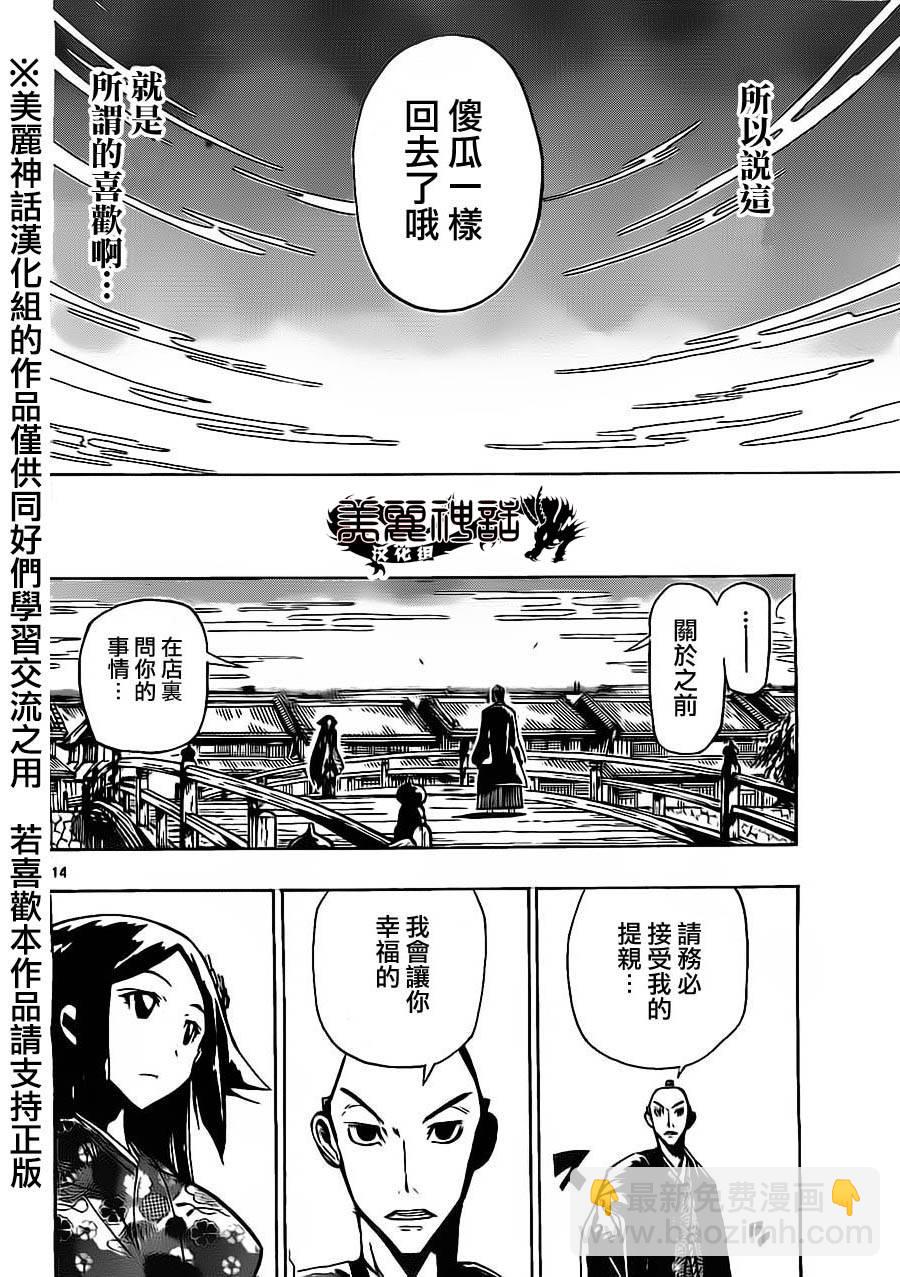 虫奉行 - 第176话 小春的相亲 - 1