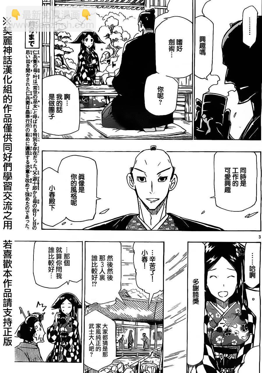 虫奉行 - 第176话 小春的相亲 - 3