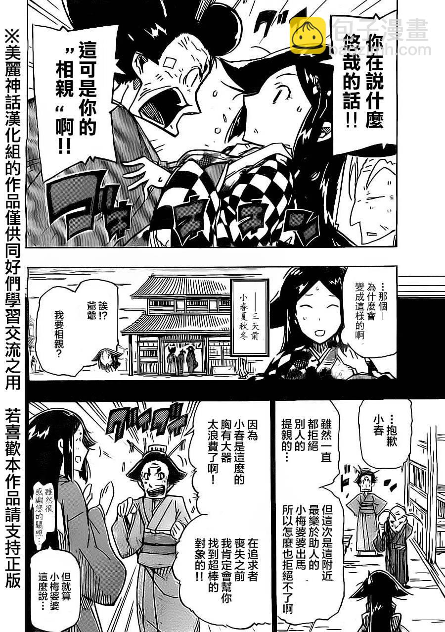 虫奉行 - 第176话 小春的相亲 - 4