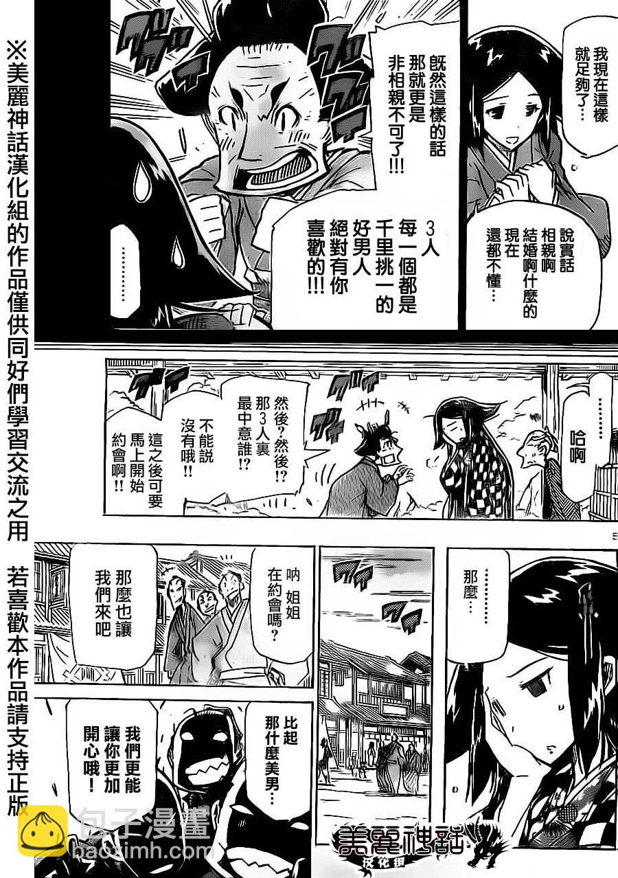 蟲奉行 - 第176話 小春的相親 - 1