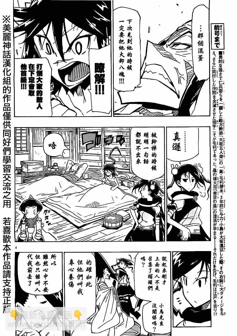 蟲奉行 - 第180話 朝向寒 - 3