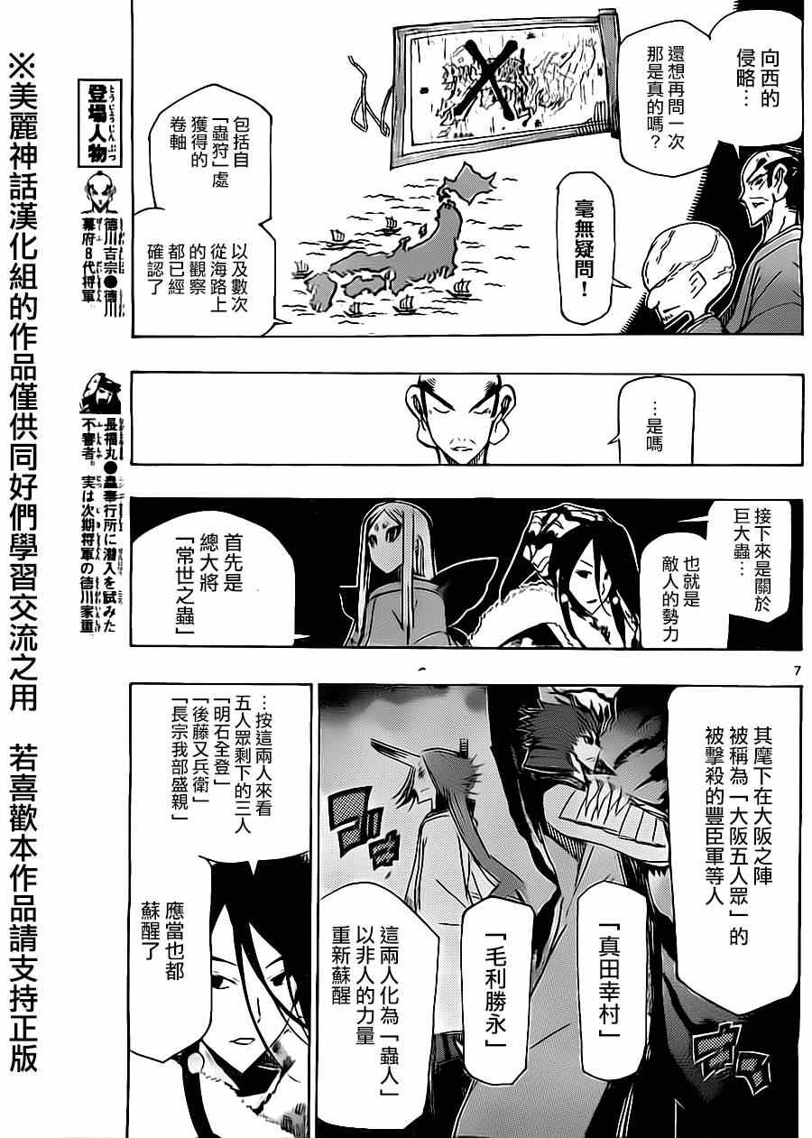 蟲奉行 - 第180話 朝向寒 - 2