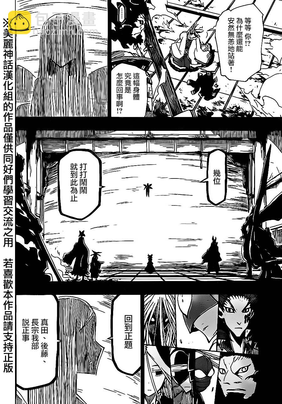 蟲奉行 - 第182話 進軍 - 3