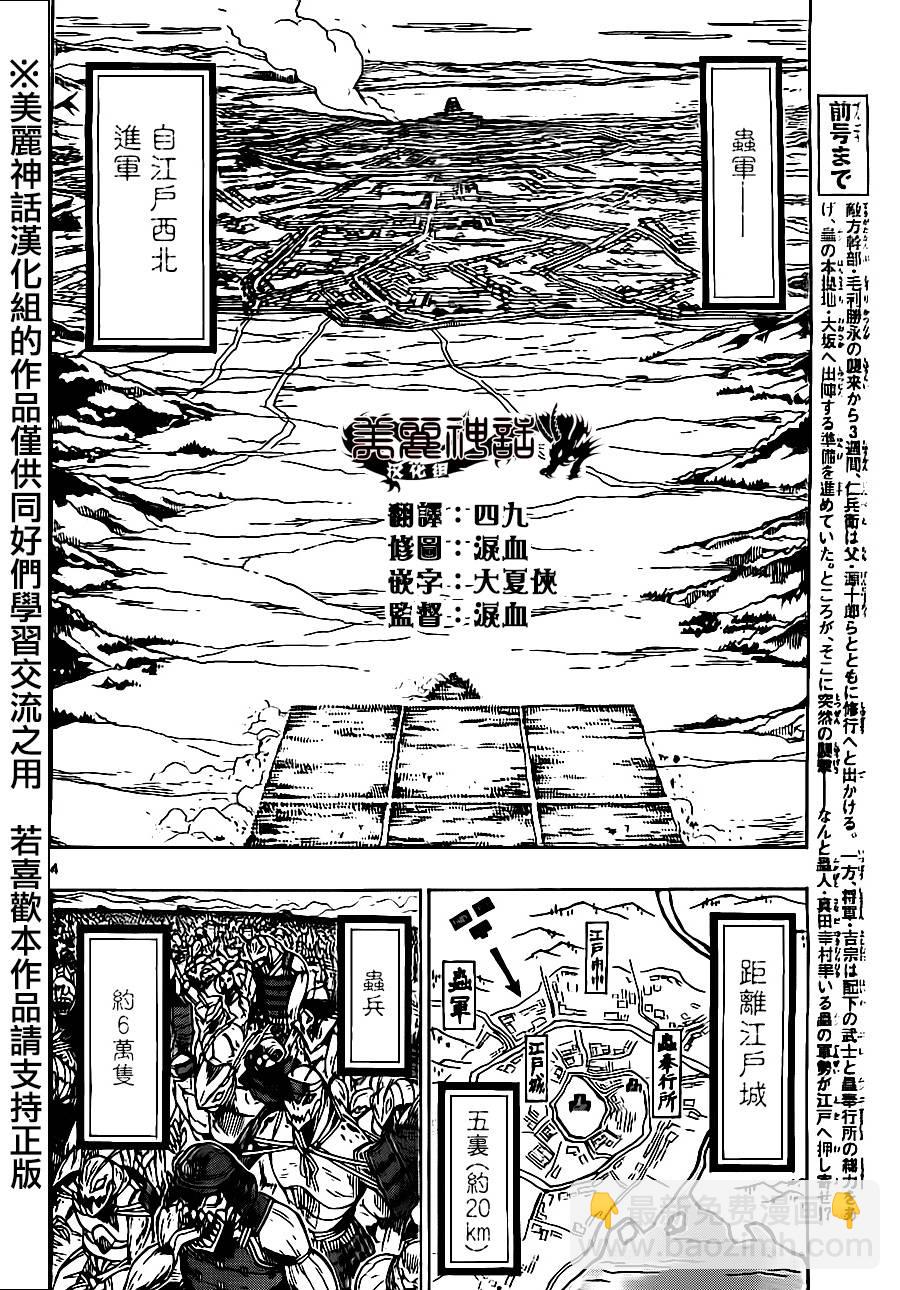 虫奉行 - 第182话 进军 - 3