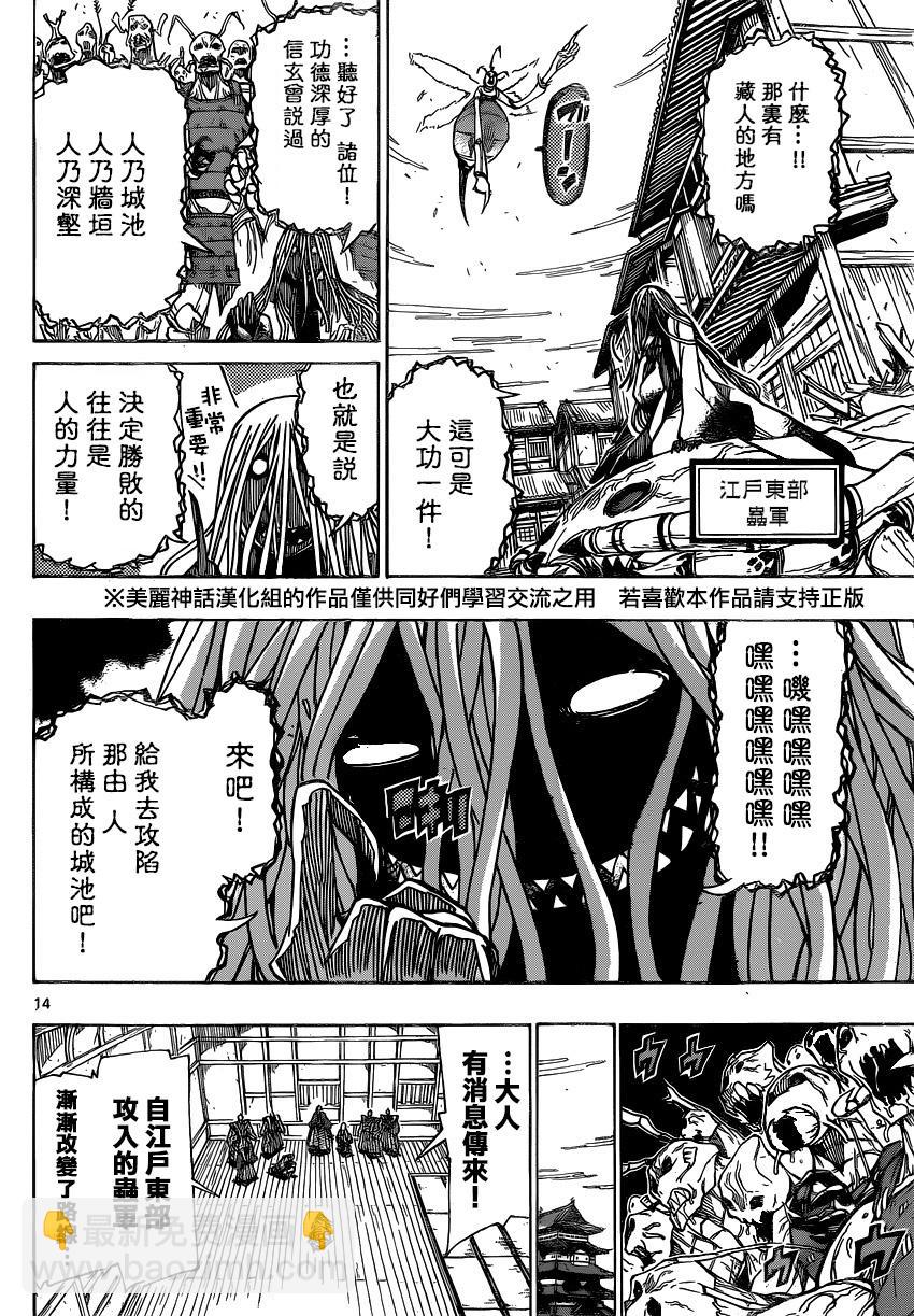 蟲奉行 - 第188話 說什麼鬼話 - 4