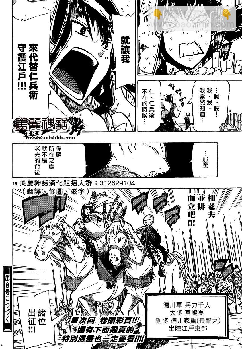 蟲奉行 - 第188話 說什麼鬼話 - 3