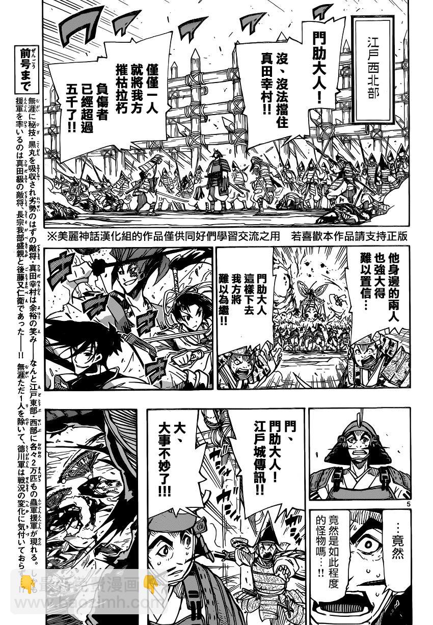 蟲奉行 - 第188話 說什麼鬼話 - 5