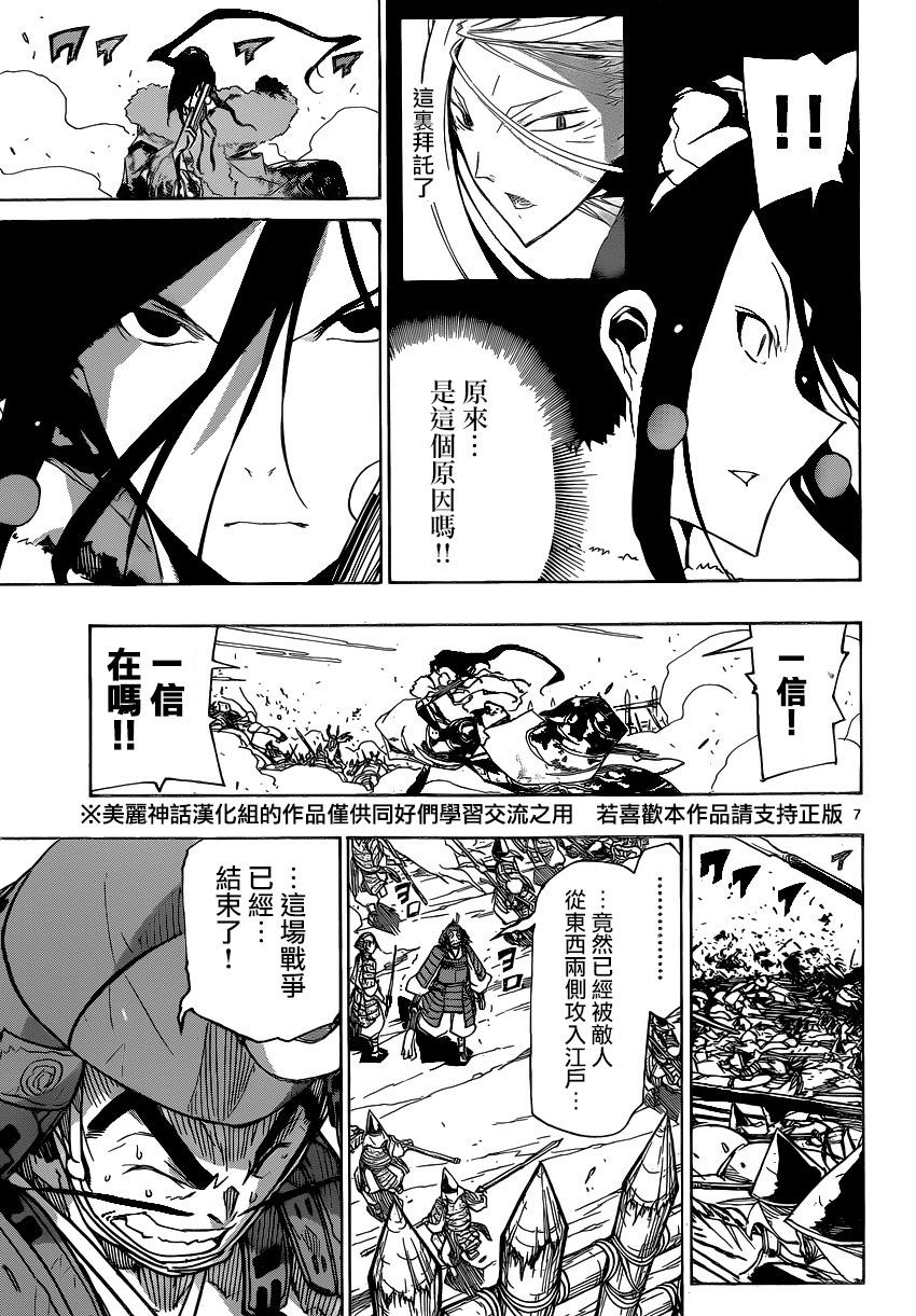 蟲奉行 - 第188話 說什麼鬼話 - 2