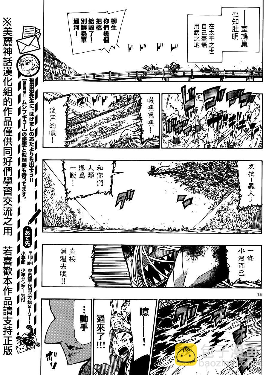 蟲奉行 - 第190話 鳩巢 - 3