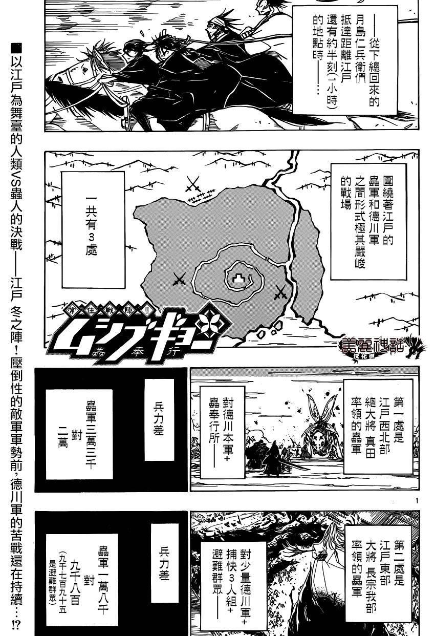 蟲奉行 - 第192話 隊列 - 1