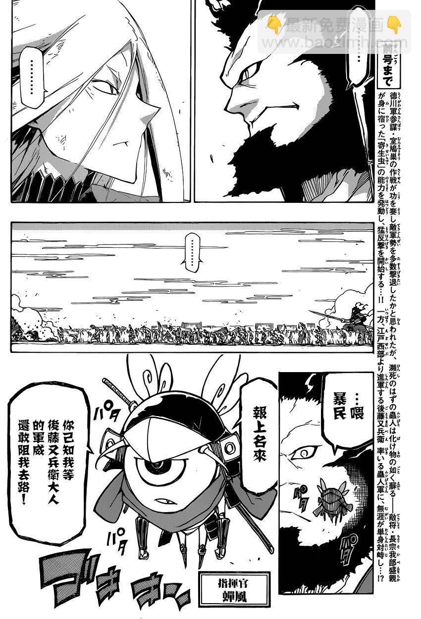 蟲奉行 - 第192話 隊列 - 3