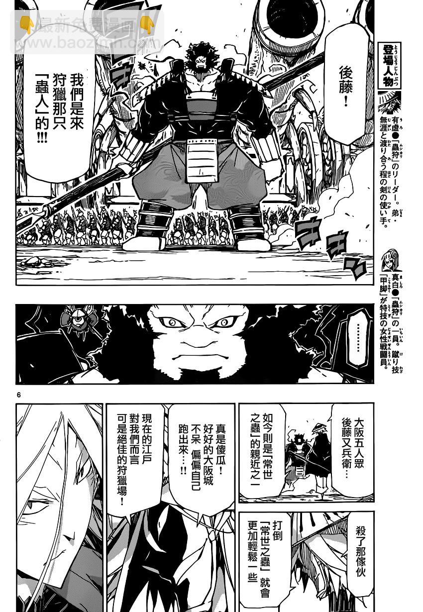 蟲奉行 - 第194話 小時候 - 1