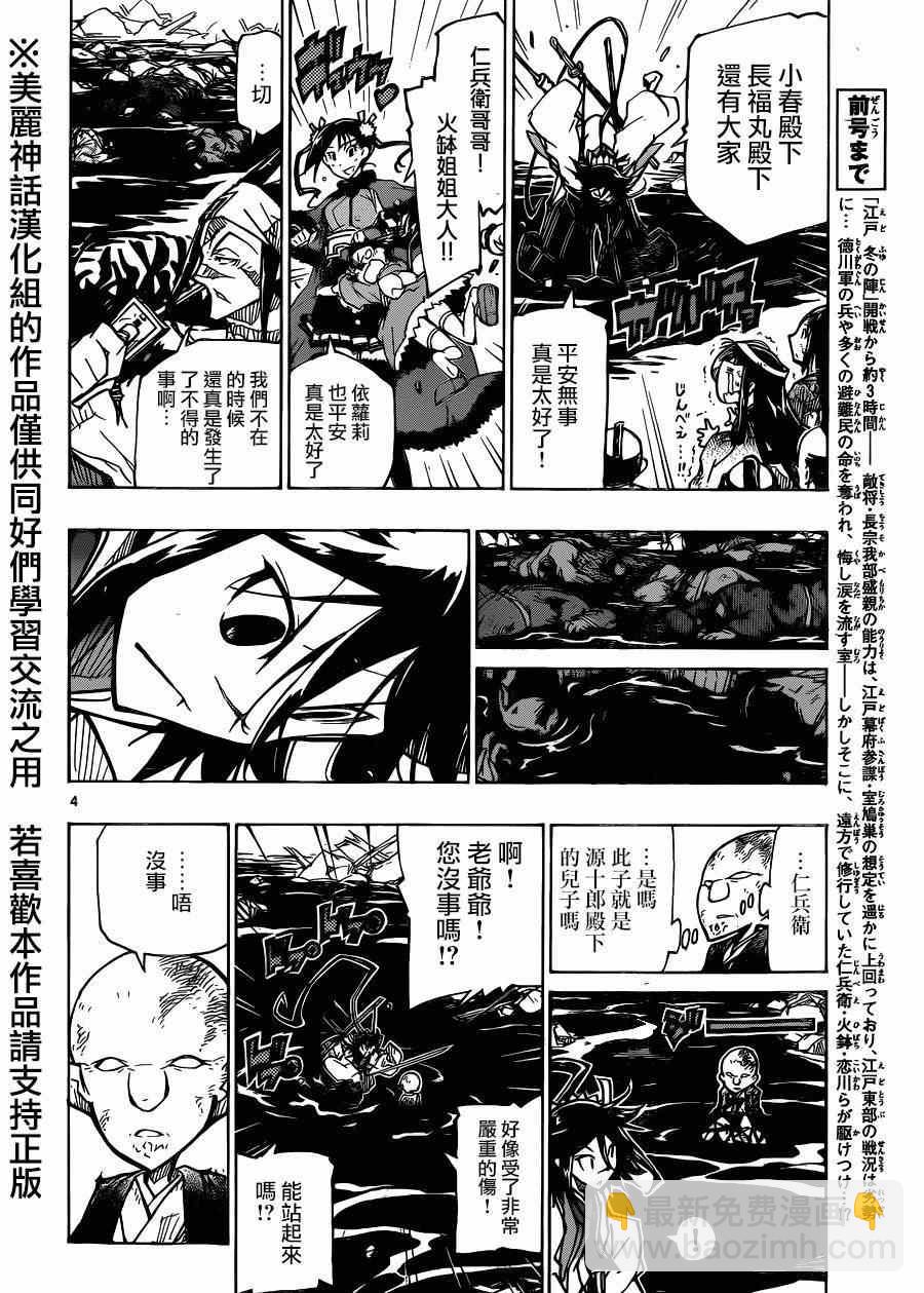 蟲奉行 - 第196話 光 - 3