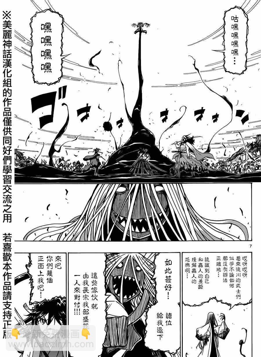 蟲奉行 - 第196話 光 - 2