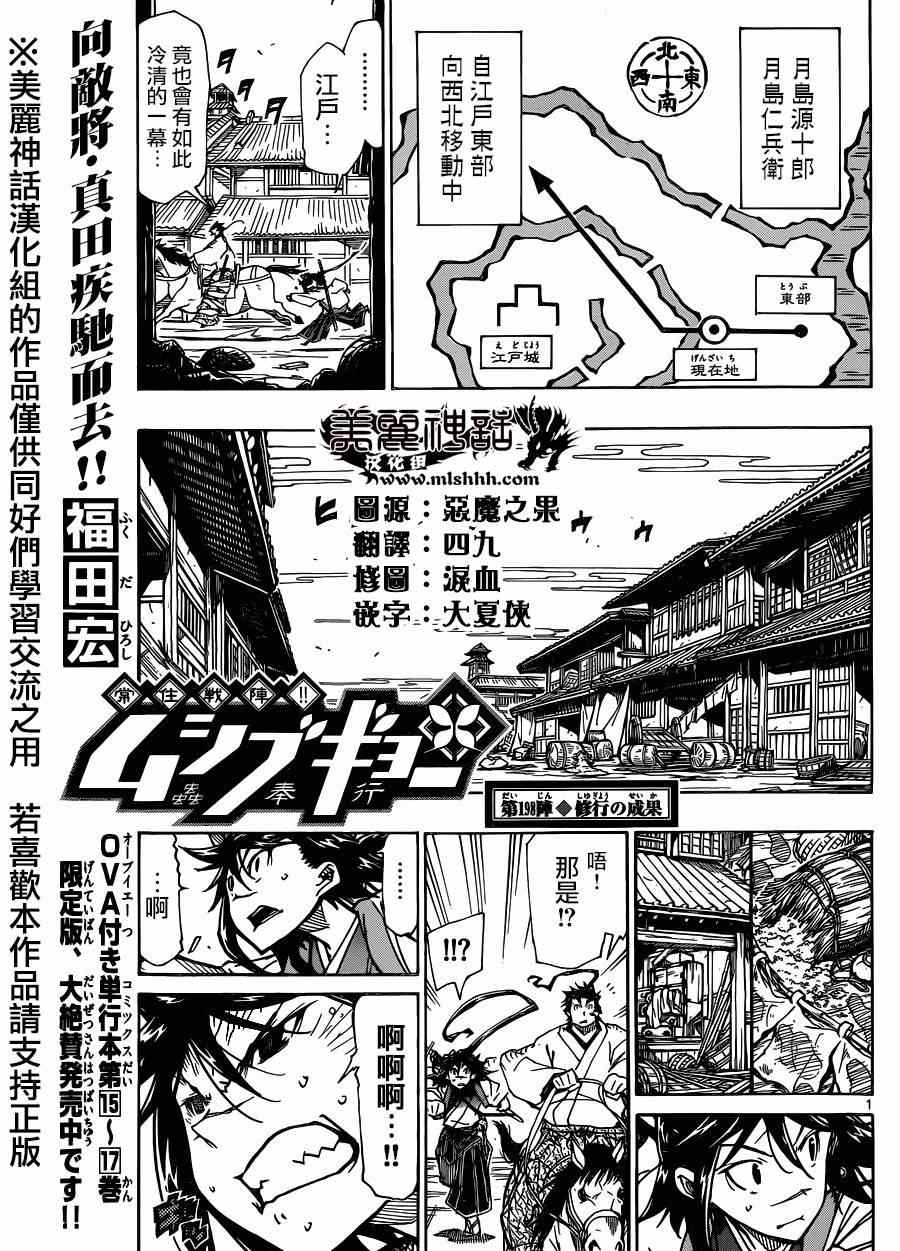 蟲奉行 - 第198話 修行的成果 - 1