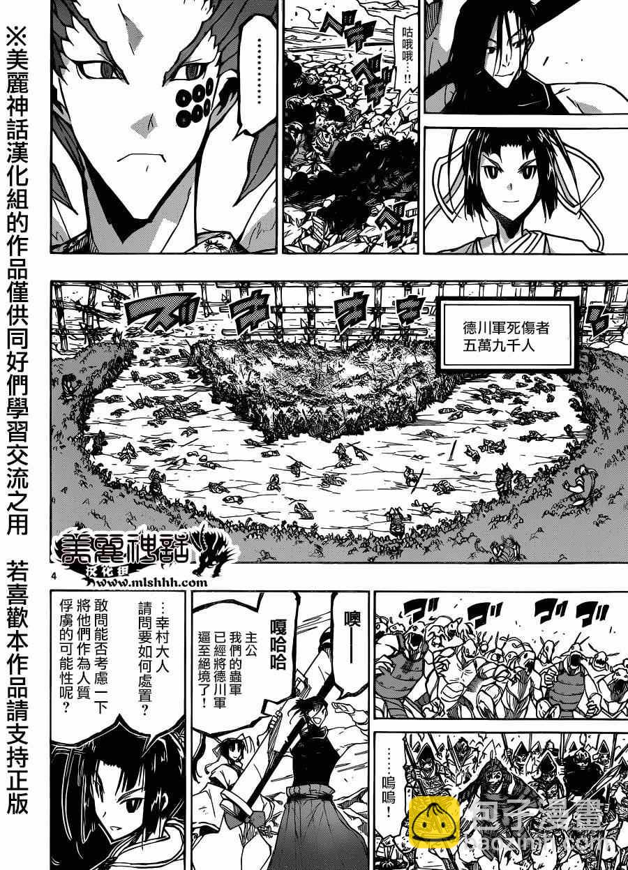 蟲奉行 - 第198話 修行的成果 - 4