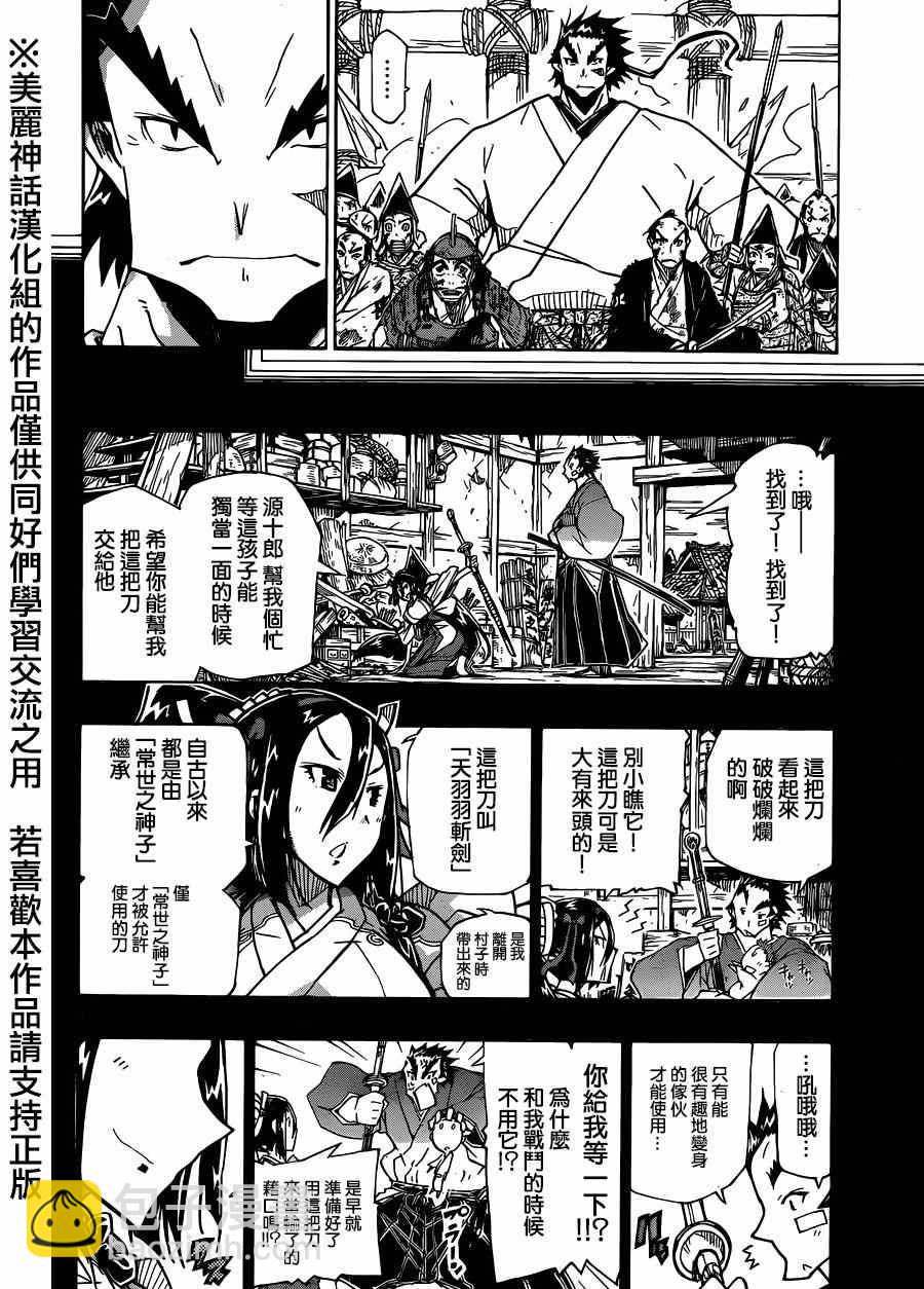 虫奉行 - 第200话 快跑 - 4