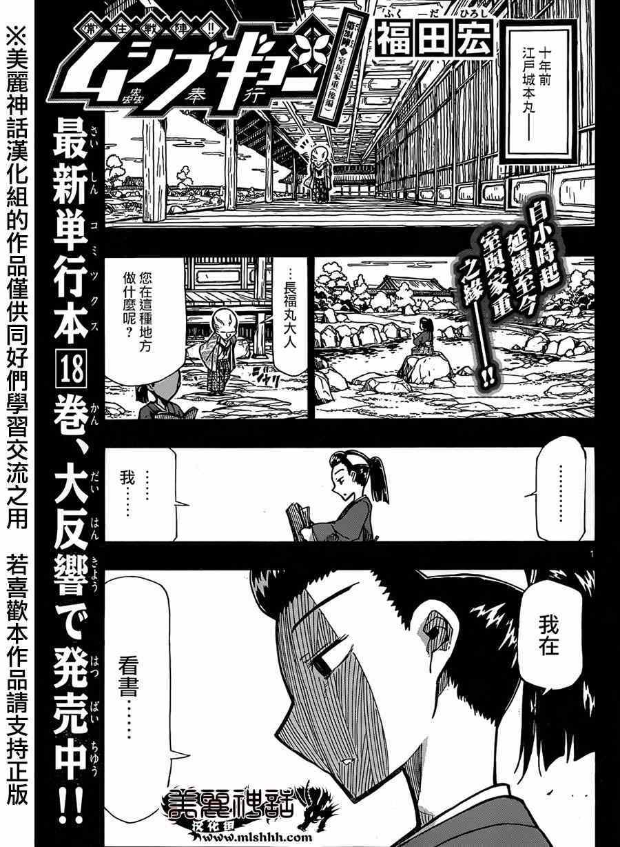 虫奉行 - 第204话 - 1