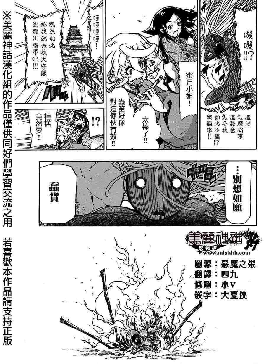 蟲奉行 - 第204話 - 3