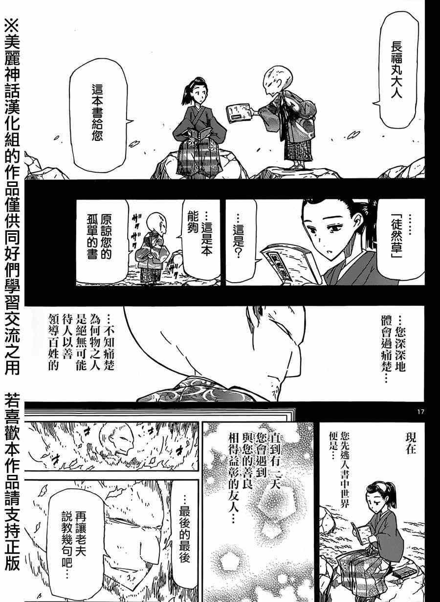 蟲奉行 - 第204話 - 1