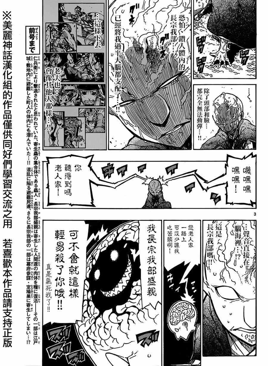 蟲奉行 - 第204話 - 3