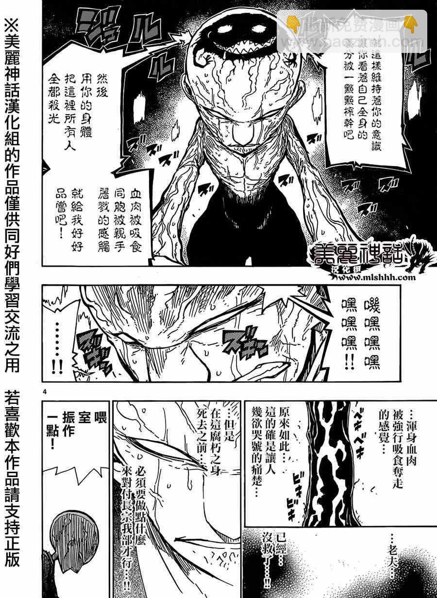 虫奉行 - 第204话 - 4