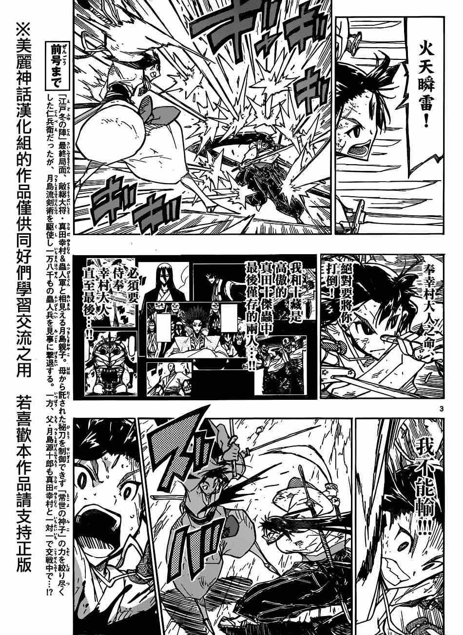 蟲奉行 - 第206話 必殺與王道 - 3