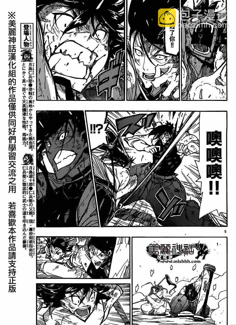 蟲奉行 - 第206話 必殺與王道 - 1