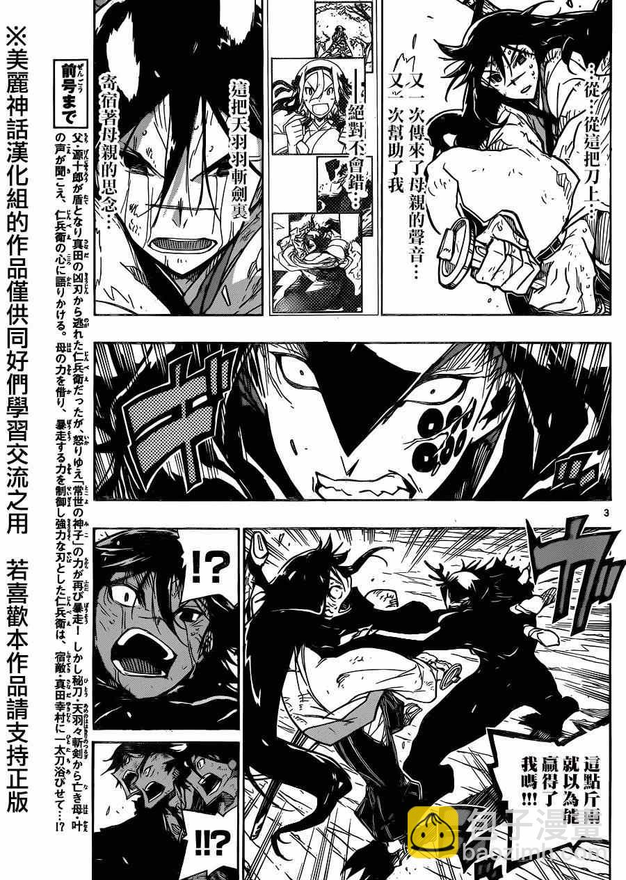 蟲奉行 - 第208話 真是狼狽 - 3