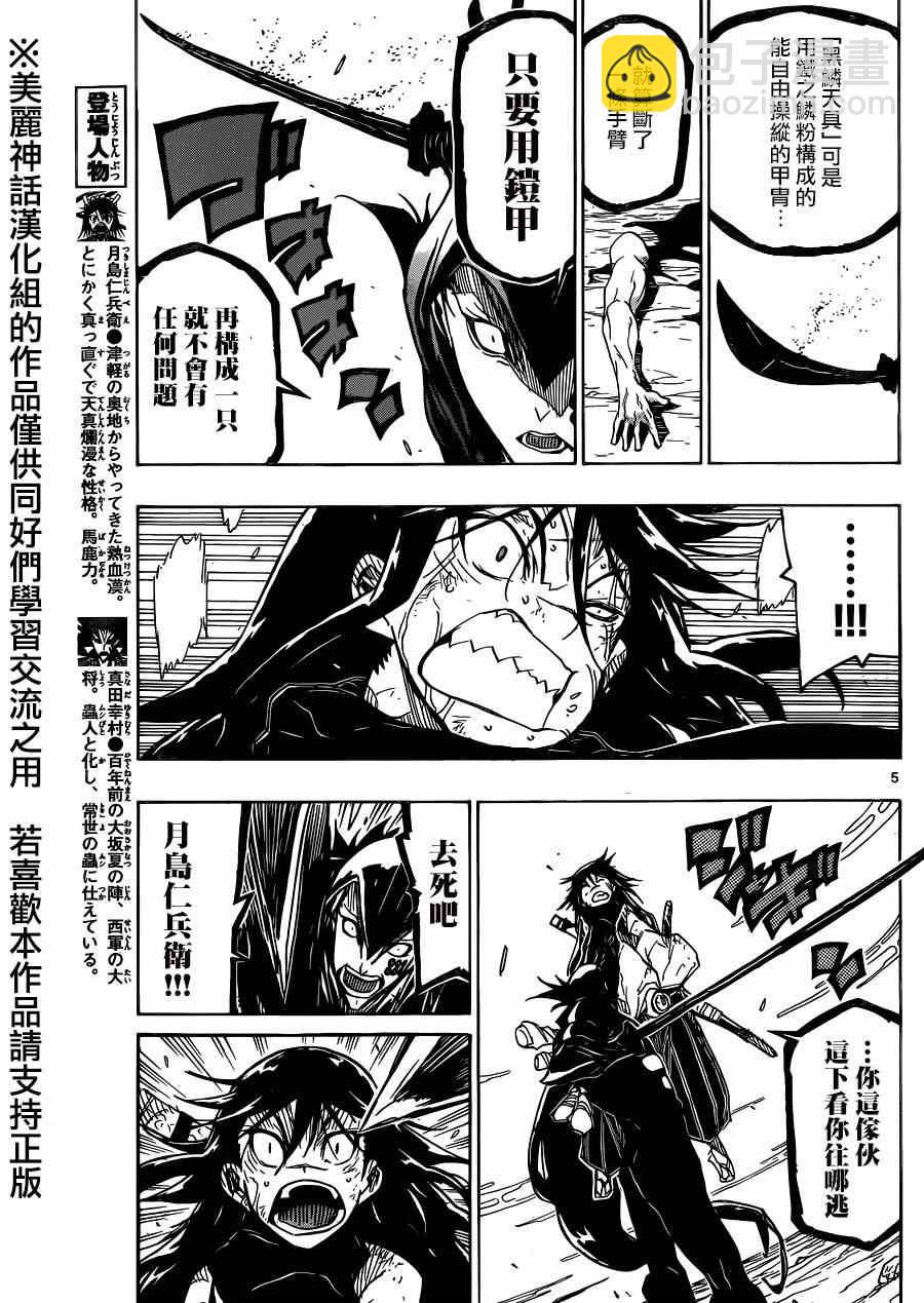 蟲奉行 - 第208話 真是狼狽 - 1