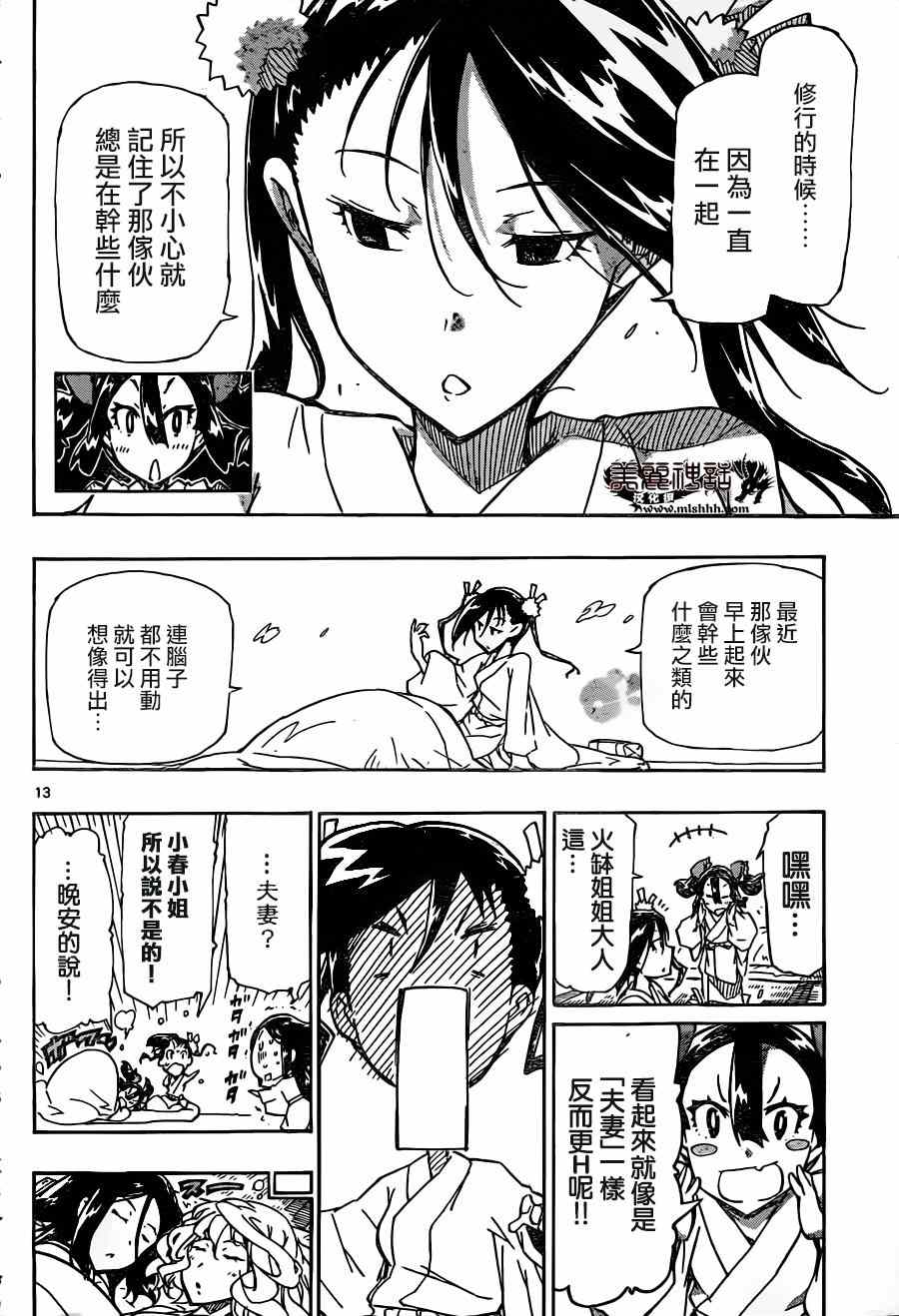 蟲奉行 - 第214話 女生的開聊 - 1