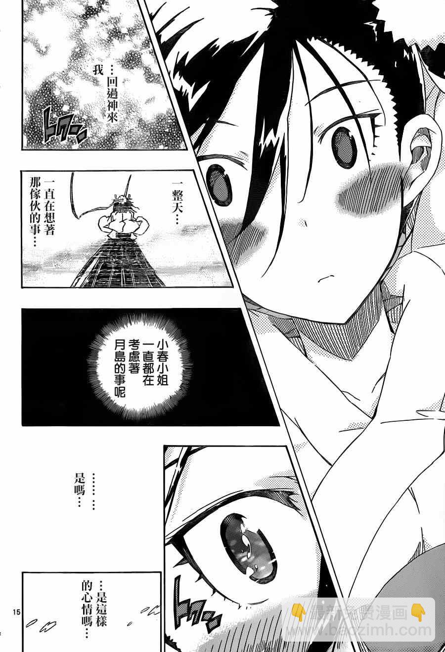 蟲奉行 - 第214話 女生的開聊 - 3