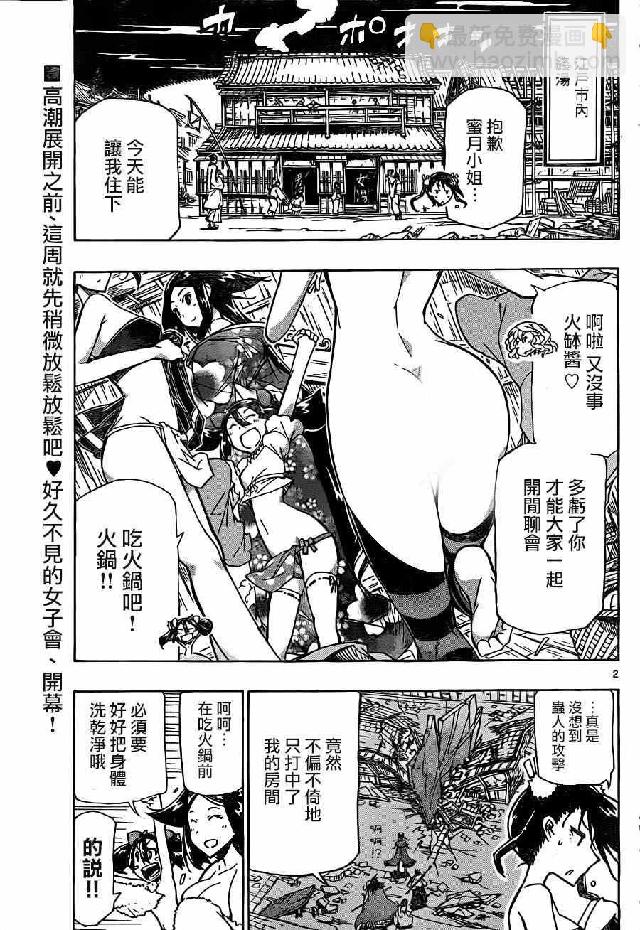 蟲奉行 - 第214話 女生的開聊 - 3