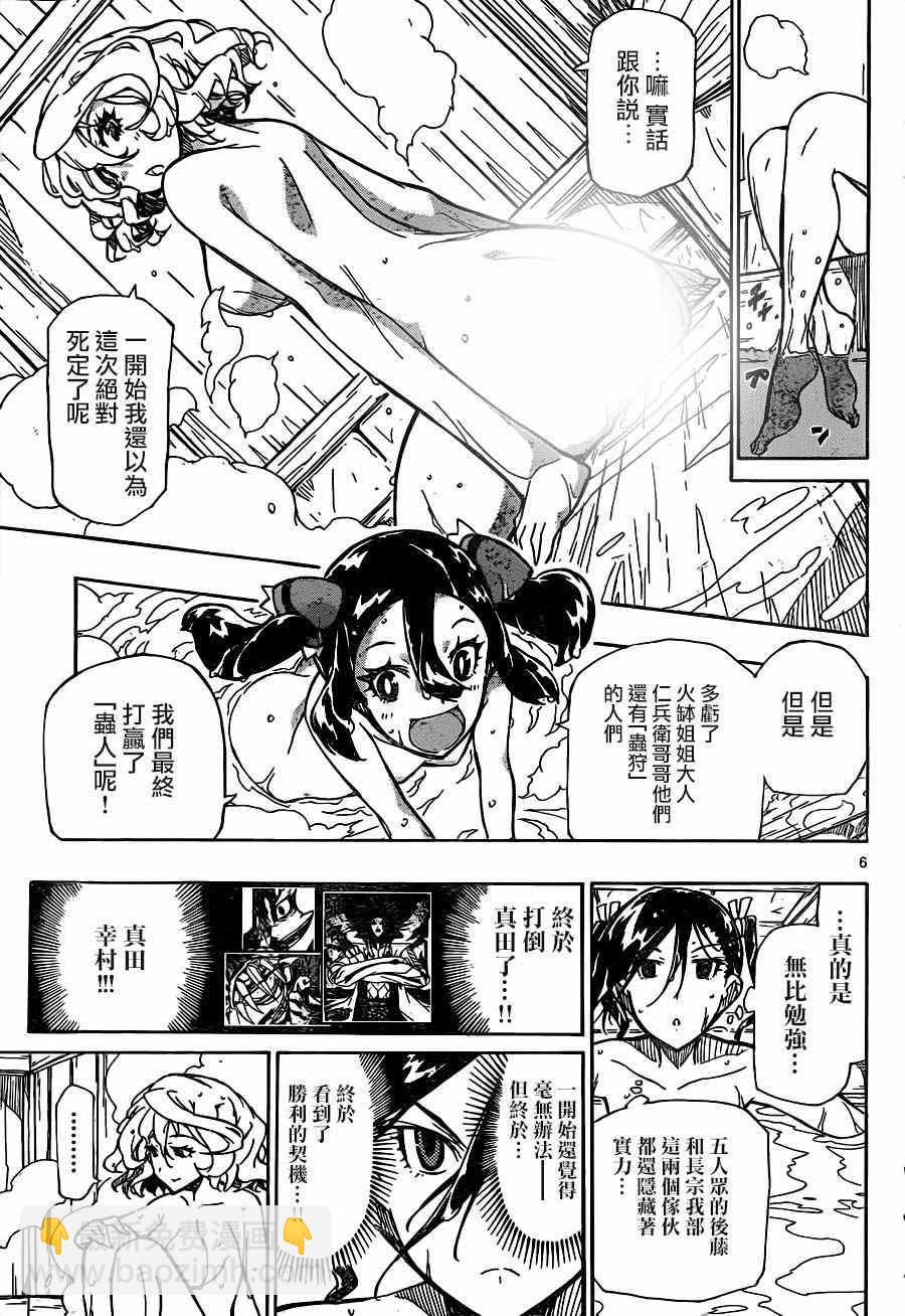 蟲奉行 - 第214話 女生的開聊 - 2