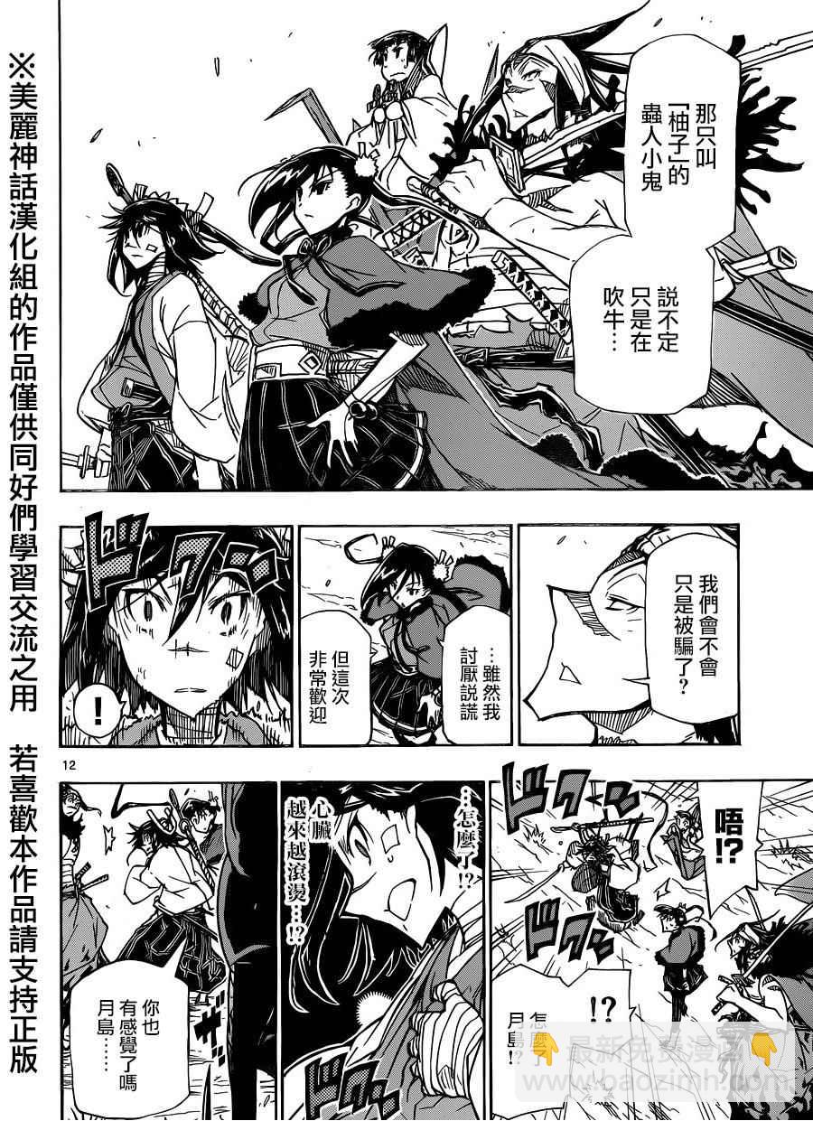 蟲奉行 - 第216話 反應 - 4