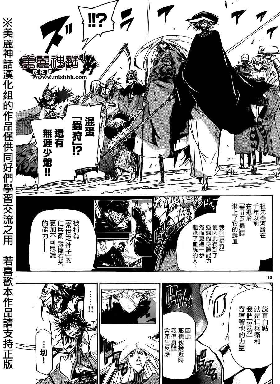 蟲奉行 - 第216話 反應 - 1