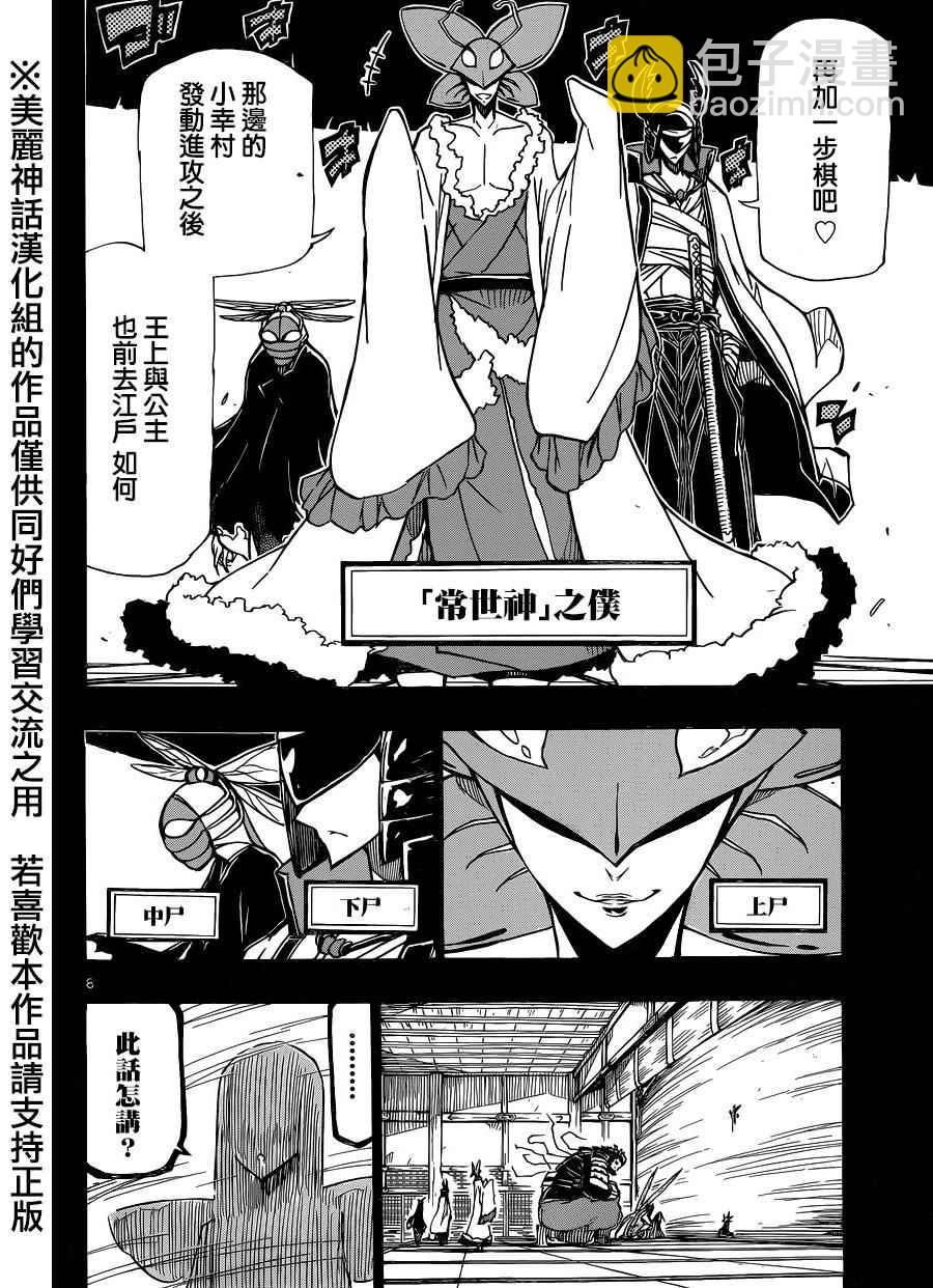 虫奉行 - 第216话 反应 - 4