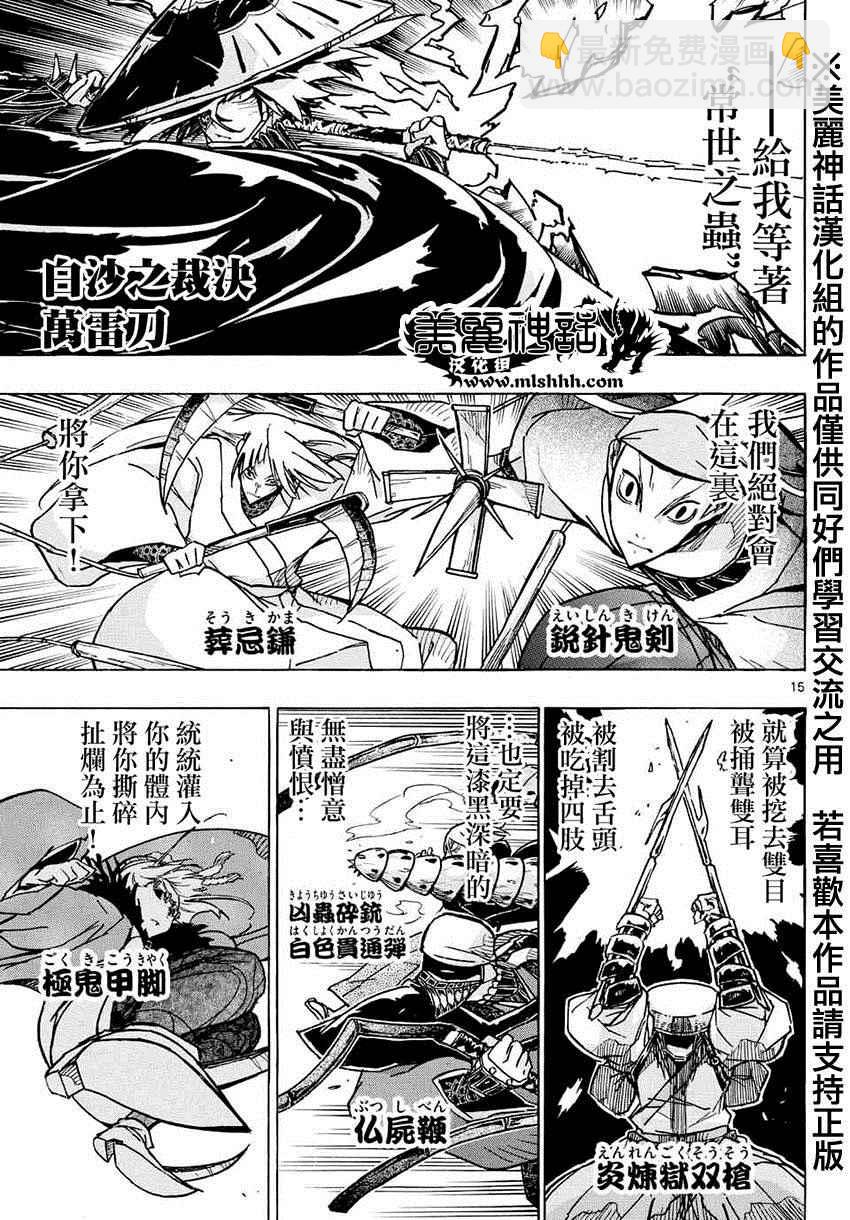 蟲奉行 - 第218話 觸手可及 - 2