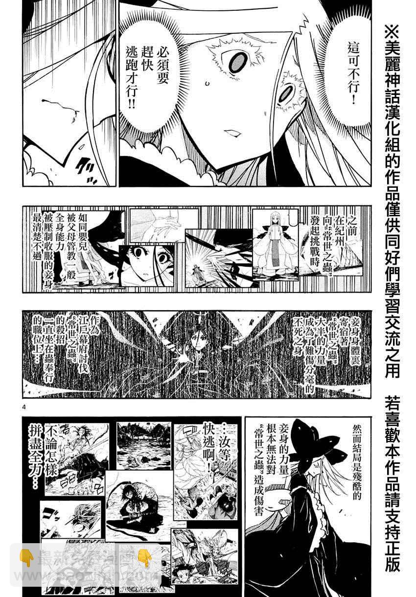 虫奉行 - 第218话 触手可及 - 3