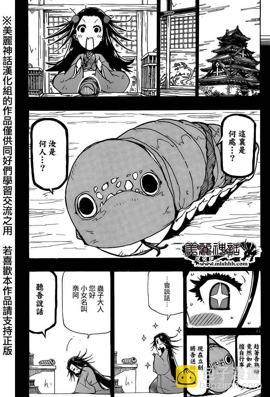 蟲奉行 - 第224話 邂逅 - 3