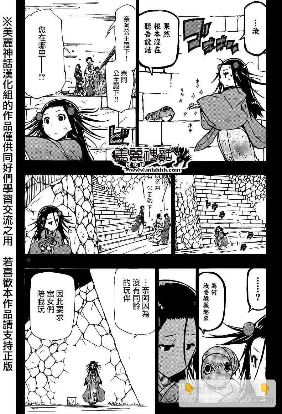 蟲奉行 - 第224話 邂逅 - 2