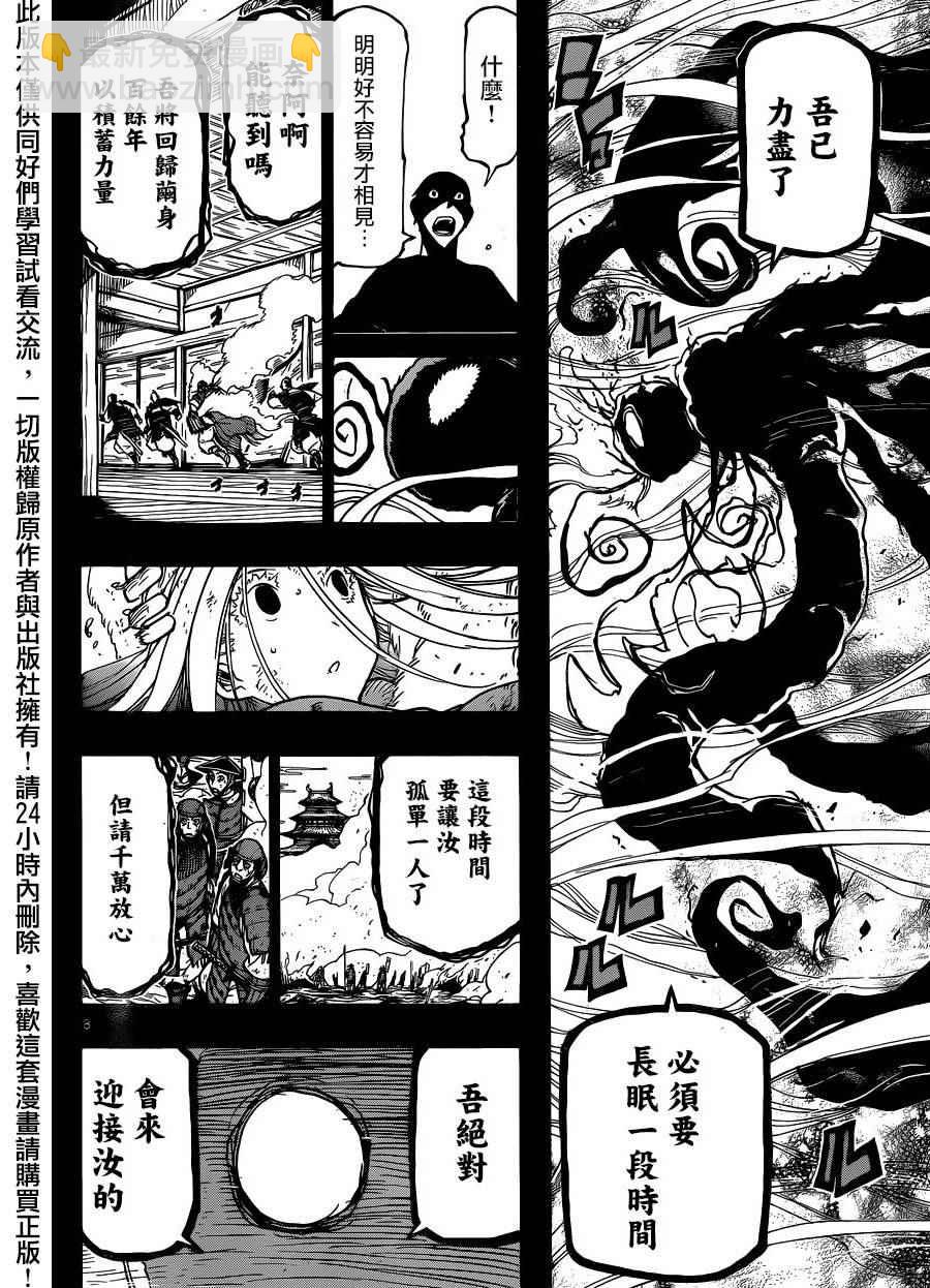 蟲奉行 - 第226話 寂寞 - 4