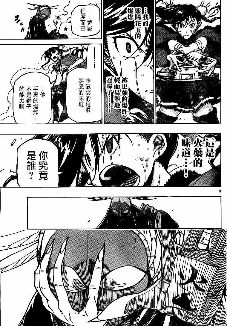 蟲奉行 - 第230話 你錯了 - 1