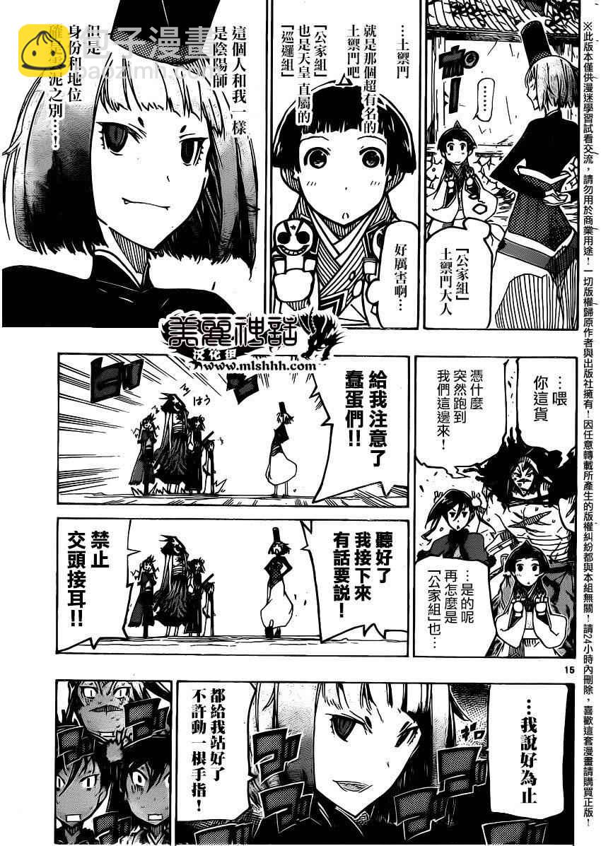 蟲奉行 - 第234話 如你所願 - 3