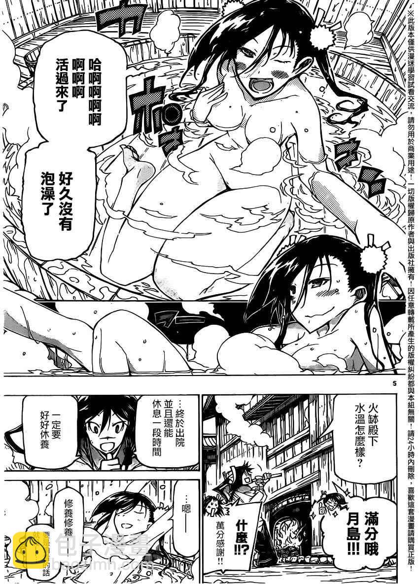 蟲奉行 - 第234話 如你所願 - 1