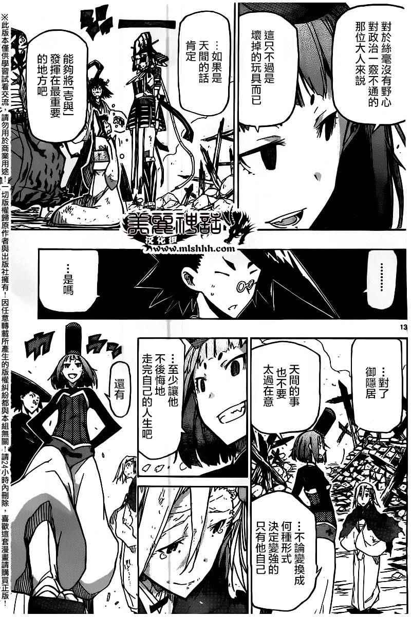 蟲奉行 - 第240話 我和你 - 1