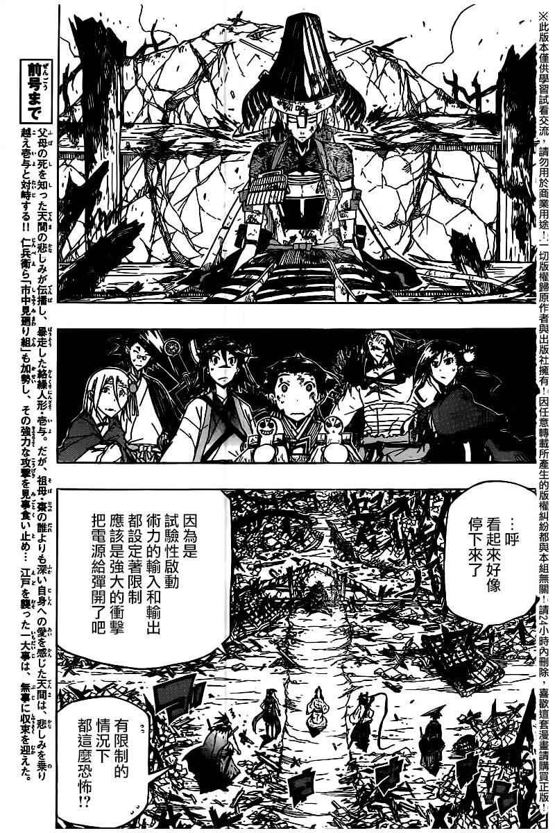 蟲奉行 - 第240話 我和你 - 3