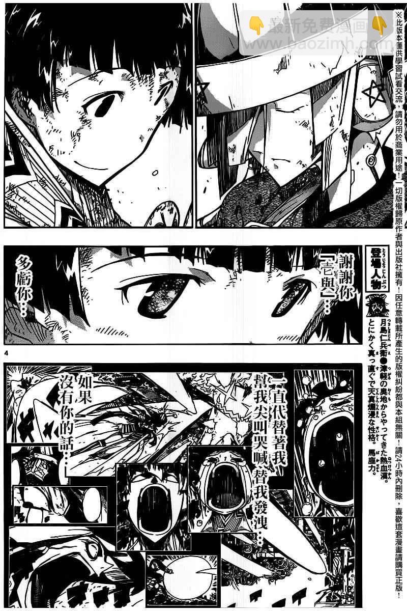 蟲奉行 - 第240話 我和你 - 4