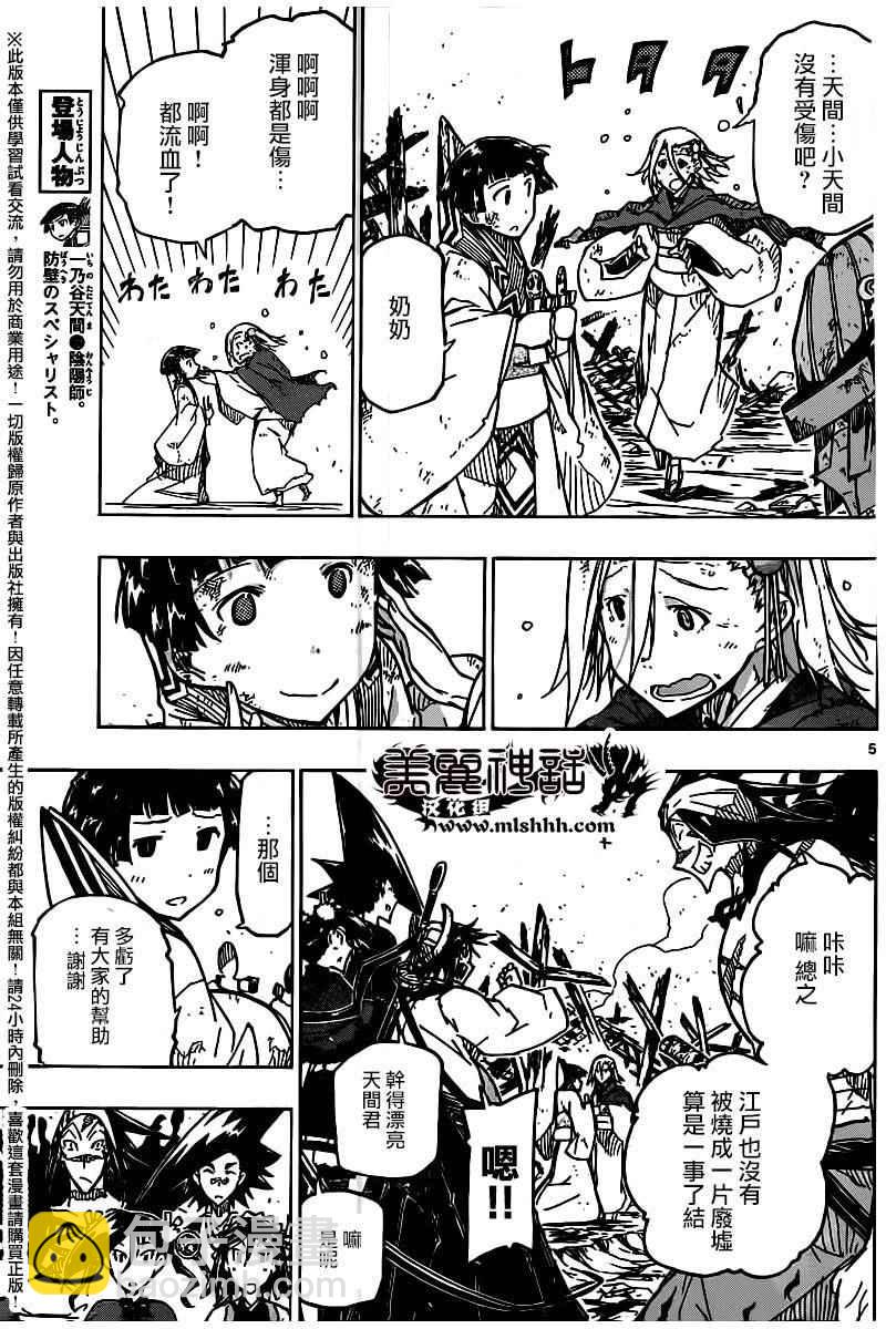 蟲奉行 - 第240話 我和你 - 1